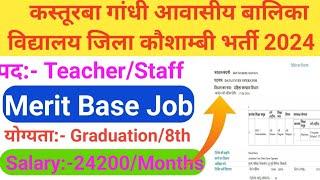 🔴कस्तूरबा गांधी आवासीय विद्यालय जिला कौशाम्बी में शिक्षक एवं स्टाफ संविदा भर्ती 2024