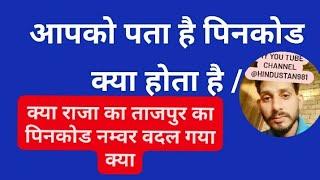 राजा का ताजपुर का पिनकोड नम्वर क्या है / Raja Ka Tajpur ka pin code number kya hai#viral#tajpur #