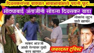 अंताजी मोठ्या बाईंनी सोडला दिग्रस करांचा वाडाindrayani 4फेब्रुवारी  today episode