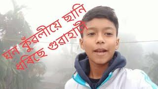 #The first fog  in Guwahati 2025 January #Cold  Wave  #Leean Blog