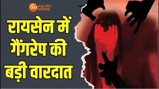 Raisen में Gang Rape की बड़ी वारदात, दोस्त के साथ घूमने गई नाबालिग से गैंगरेप | Crime | Zee MPCG