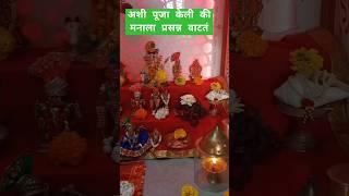 #संध्याकाळची माझी रोजची पूजा देवघर तारक मंत्र स्वामींचाsong