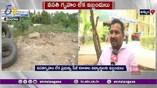 Students Face Lack of Facilities in Khammam Govt PG College | కళాశాలలో వసతుల్లేక విద్యార్థుల అవస్థలు