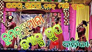 Kendri Kendri Nach Mali Phula // ବିନିକା ରୁମକୁଝୁମାନା ଡ୍ୟାନ୍ସ ଗ୍ରୁପ...2024