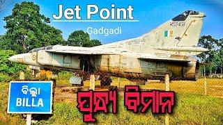 Jet Point, Gadgadi, Udaypur, Keonjhar // ଯୁଦ୍ଧ୍ୟ ବିମାନ, ବିଲ୍ଲା, ଗଦଗଦି, ଉଦୟପୁର କେନ୍ଦୁଝର 2024ଦ