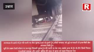 यूपी के उन्नाव रेलवे स्टेशन पर कानपुर निवासी युवक ट्रेन की पटरी पर लेट गयाrtv9bharatvarsh
