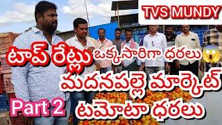 24-11-24 Madanapalle Tomato Market price Today || Today Tomato Market Rate in Madanapalle