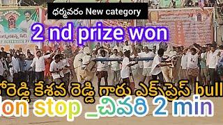 బోరెడ్డి కేశవ రెడ్డి ఎక్స్‌ప్రెస్ Bulls చివరి  2 min at ధర్మవరం  new category fans like& comments