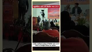 Futuristic approach for Viksit bharat 2047 International Conference | Govt PG college  Dholpur