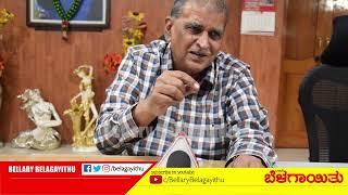 We will welcome & support to kannada Sahitya sammelana in Ballari | BPSC Chairman Bhupal