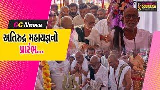 નવસારી : અલૌકિક અતિરુદ્ર મહાયજ્ઞનો ભવ્ય પ્રારંભ કરાયો, કથાકાર મોરારી બાપુ રહ્યા ઉપસ્થિત