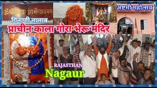 प्राचीन काला गोरा भेरू मंदिर, गिनाणी तालाब, अष्टमी महोत्सव, NAGAUR Rajasthan LUCKYPRIMENEWS