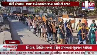 #Khedbrahma :  VHP અને બજરંગદળ દ્વારા રેલી, ધર્માંતરણના વિરોધમાં રેલીનું આયોજન | Bharat Times News