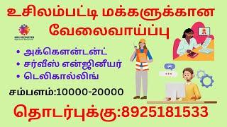 உசிலம்பட்டி மக்களுக்கான வேலைவாய்ப்பு செய்திகள் -Job For Usilampatti Pepole