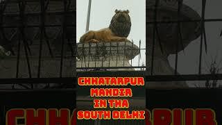 Chhatarpur Mandir in South Delhi.Ham Sab ki kahaniyan | HSK | Hindi | Hamsabkikahaniyan | Indian