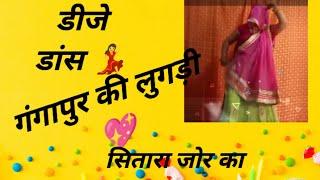 dance video॥गंगापुर की लुगड़ी 💖💫॥djdance