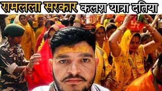 रामलला सरकार दतिया कलशयात्रा 2024 | Ramlala Sarkar Datia Kalash Yatra 2024