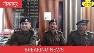 नौबतपुर पुलिस ने विक्की कुमार नामक व्यक्ति को गोली #बारी करने के आरोप में किया #गिरफ्तार #