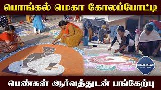 39 குழுக்களை சேர்ந்த பெண்கள் பங்கேற்பு  Mega Kolam Competition   Pandalur