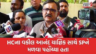 Amreli Letter Kand: SP સાથે બેઠક બાદ પોલીસ સામે વકીલ Anand Yagnik ના પ્રહાર