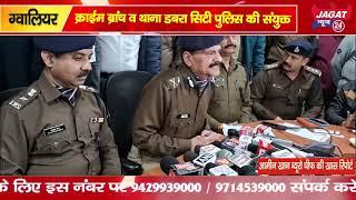 क्राईम ब्रांच व थाना डबरा सिटी पुलिस की संयुक्त टीमों ने लूट की घटना का किया पर्दाफाश