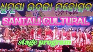 ଧୁମୂସା ଉଦଳା ମହୋତ୍ସବ ୨୦୨୪-୨୫ // Santali Culcharal Program // Baha Enej//New Santali Video 2025