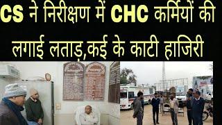 गढ़वा सिविल सर्जन ने निरीक्षण में CHC भवनाथपुर के कर्मियों की लगाई लताड़,कई के काटी हाजिरी