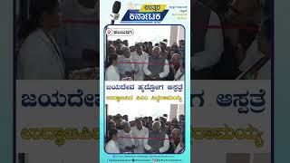 Kalaburagi News| ಜಯದೇವ ಹೃದ್ರೋಗ ಆಸ್ಪತ್ರೆ ಉದ್ಘಾಟಿಸಿದ ಸಿಎಂ ಸಿದ್ದರಾಮಯ್ಯ  | Uttar Karnataka News