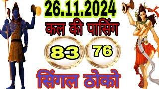 satta King 26.11.2024 दिल्ली बाजार श्री गणेश गाजियाबाद फरीदाबाद गली दिसावर फिक्स जोड़ीसिंगल जोड़ी