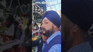 नगर कीर्तन समारोह दृश्य 2025 हल्द्वानी #shorts #waheguru #nagarkirtan (सुन्दर दृश्य)