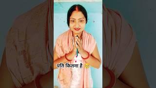 #viralvideo #funny #trendingshorts 🥺🥺 रिंकू रोहतास वाली