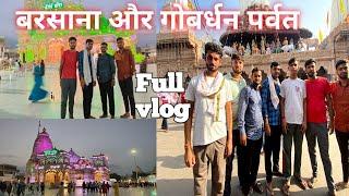 गोवर्धन परिक्रमा बरसना  राधा रानी मंदीर कीर्ति मंदीर  full vlog ❤❤🙏🙏