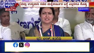 NEWS || ದಾವಣಗೆರೆ ಜಿಲ್ಲಾ ಉಸ್ತುವಾರಿ ಬದಲಾವಣೆಗೆ ಒತ್ತಾಯ || ashwaveeganews24x7