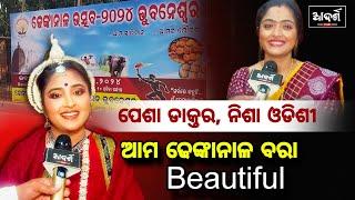 ପେଶା ଡାକ୍ତର ନିଶା ଓଡିଶୀ || ଆମ ଢେଙ୍କାନାଳ ବରା Beautiful || Dhenkanal Utsav 2024 || Bhubaneswar ||Odisha