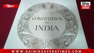 अंबाला छावनी में मौजूद है संविधान की कॉपी, "संविधान दिवस" पर हर साल बच्चों को दिखाई जाती है