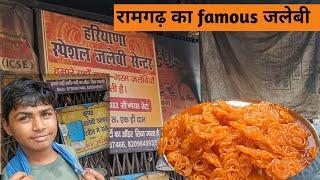 रामगढ़ का famous जलेबी ll Dragon food