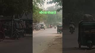 नंबरी लुट गए शेखपुरा के चौक