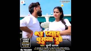 #bhojpuri sad song ||U PYAR PURANA RAHE ||