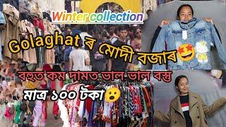 গোলাঘাট মোদী বজাৰ🤩// বহুত কম দামত ভাল ভাল বস্তু😍মাত্র ১০০ টকাত