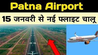 Patna Airport से Air india की नई उड़ान की शुरुआत जनवरी से शुरु हो रही है ✈️