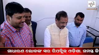 LIVE || ଫୁଲବାଣୀ ରେ ନୁଆଁ ଆଞ୍ଚଳିକ ପରିବହନ କାର୍ଯ୍ୟାଳୟ ଗୃହ ଉଦଘାଟିତ  || REPUBLIC ODISHA