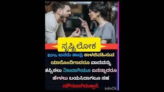 80%ಜನರು ಯಾರನ್ನಾದರೂ ಕಾಳಜಿ ಪ್ರೀತಿ ಇದ್ದಾರೆ ಖಂಡಿತ ಇದನ್ನು ಮಾಡುತ್ತಾರೆ😍💯