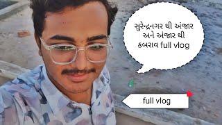 સુરેન્દ્રનગર થી અંજાર અને અંજાર થી કબરાવ full vlog 👍😊