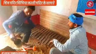 #my short video#(# शिव मंदिर सिंघिया#)टाइल्स ग्रेनाइट फिटिंग करवाने के लिए संपर्क करें 📱👉8285936072