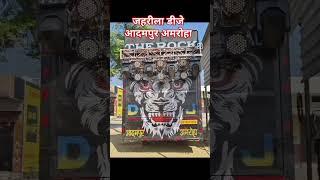 जहरीला डीजे आदमपुर अमरोहा ⚔️⚔️YouTube channe l XYZ 9990