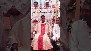 पुरोहित जीवन मनवा सेवा जीवन।Duldula palli Jashpur CG।Rev fr Arvind Kujur