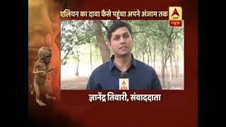 WATCH  यूपी के चंदौली में उतरे एलियन का सच   ABP News Hindi