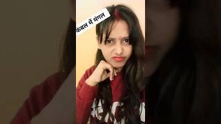 कंबल में मंगल मनाली हलजा 😜#comedy #shorts # JPActress1 #trending #funny video 1😄