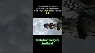 Jama masjid West bokaro ghato tand Ramgarh Jharkhand 🥲❤️‍🩹टाटा कंपनी ने अपने अंडर ले लिया 10jan