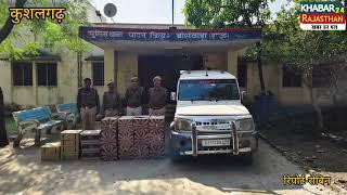 बांसवाड़ा के कुशलगढ़ थाना पुलिस ने MP निर्मित 33 पेटी अवैध शराब  बरामद